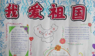 爱国手抄报内容简短 写到什么内容才体现爱国