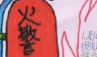 消防安全手抄报内容简短 消防安全手抄报内容范文