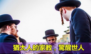 犹太人是什么意思 犹太人的意思
