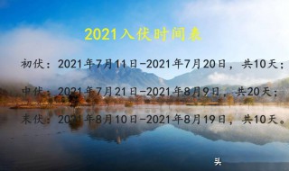 头伏怎么计算 头伏是如何计算的