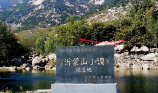 沂蒙山小调诞生于哪 沂蒙山小调诞生地