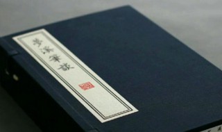 沈括梦溪笔谈石油原文注释翻译 梦溪笔谈·石油原文内容