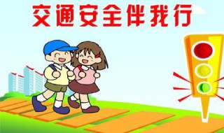 关于安全伴我行的资料 关于安全伴我行的资料内容