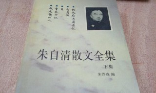 朱自清散文代表作 朱自清散文代表作有哪些