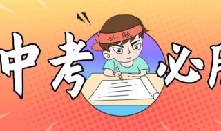 山西中考满分多少分 山西中考满分的分数是多少呢