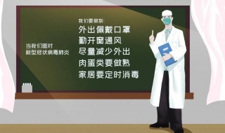 疫情期间的安全须知 疫情期间的安全需要了解哪些知识