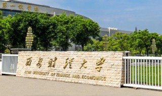 西安财经大学是一本吗 西安财经大学是不是一本