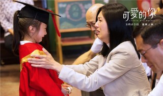 可爱的你剧情介绍 可爱的你剧情内容介绍