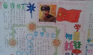 关于学雷锋的资料 关于学雷锋的资料内容