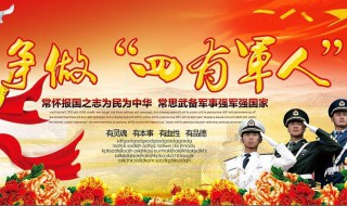 四有军人歌歌词 四有军人歌词曲作者是谁