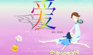 关于父爱母爱的名言 关于父爱母爱的名言有哪些