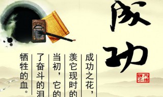 关于成功的名人名言 关于成功的名人名言有哪些