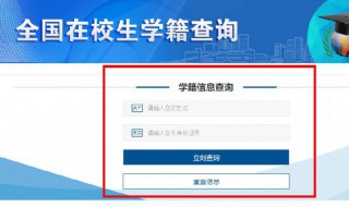 学籍怎么查询 学籍可以从哪个网站查到