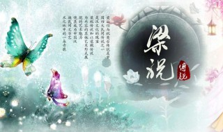 关于梁祝歌曲唯美句子 关于梁祝唯美语句