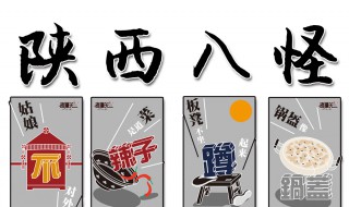 陕西八大怪有哪些 陕西八大怪具体有哪些