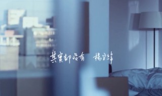 其实都没有歌词含义 其实都没有完整歌词介绍