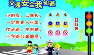 怎样注意交通安全 交通安全怎样注意