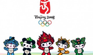 五福娃来历简介 关于五福娃来历简介