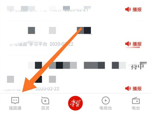 学习强国如何加入组织