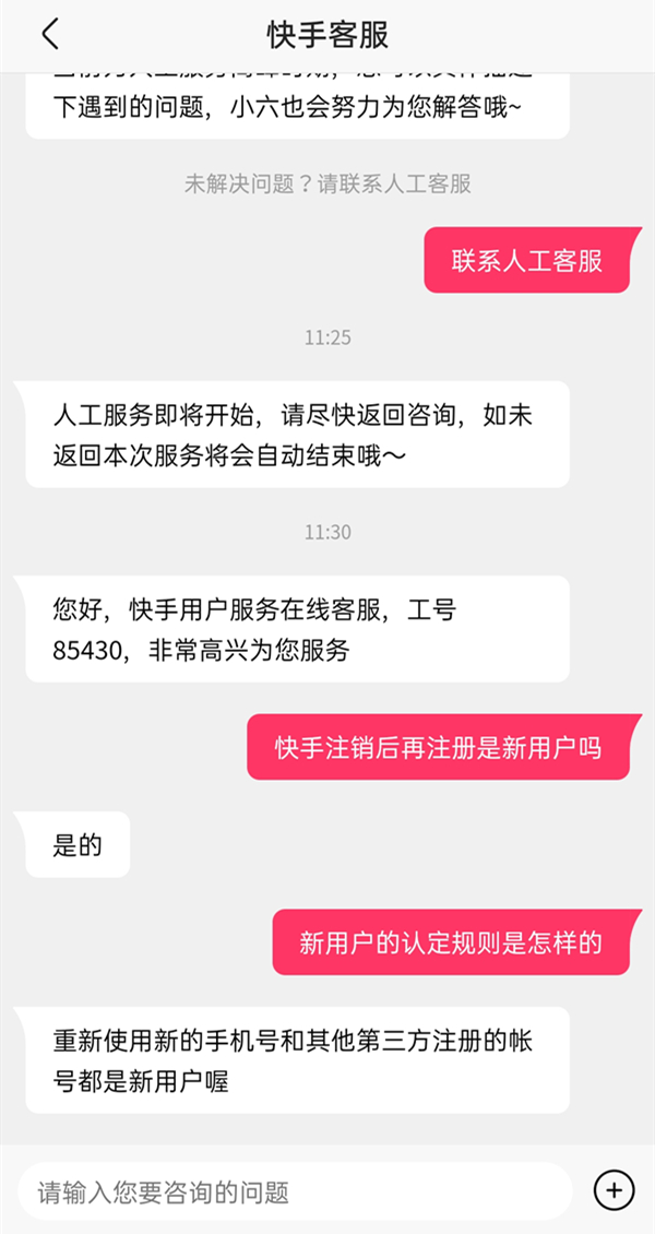 快手注销后再注册是新用户吗