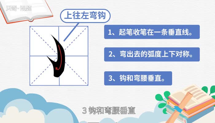 弯钩怎么写笔画 怎么写弯钩笔画