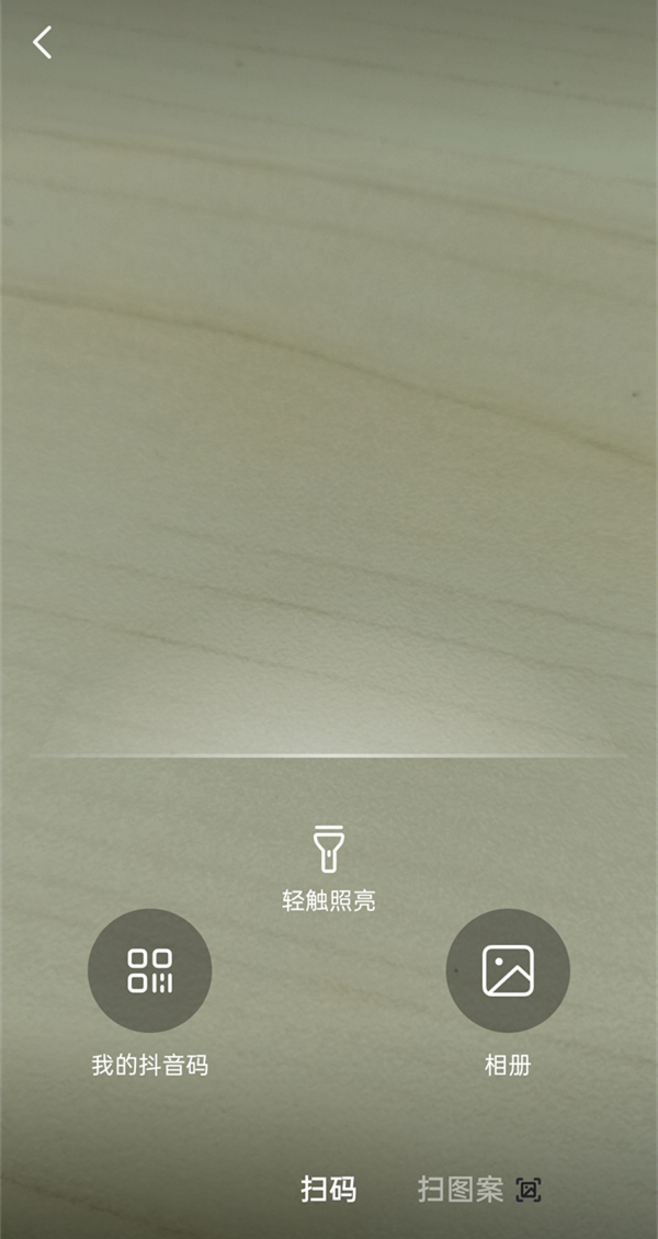 抖音如何扫码直接登录账号