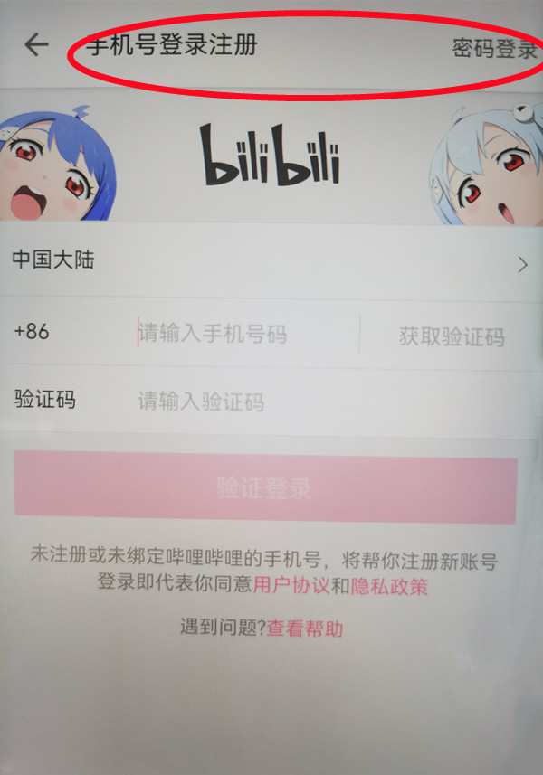 b站怎么同时登录两个账号