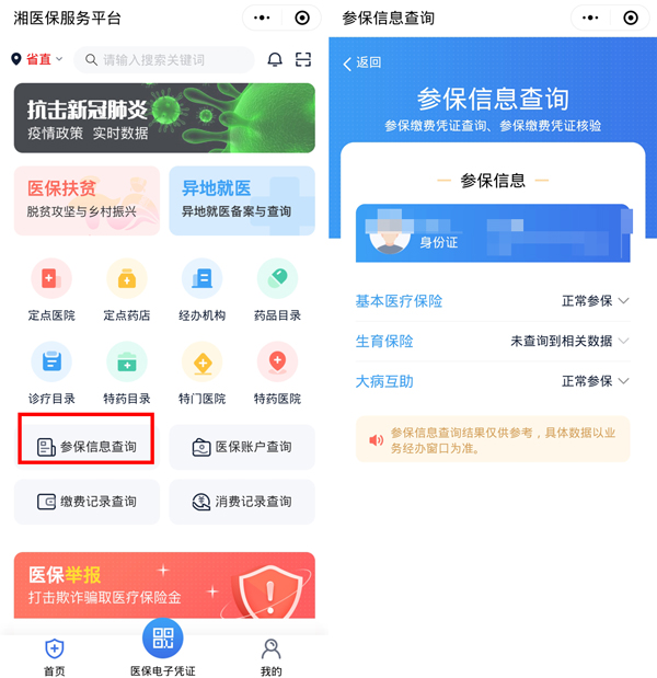 医保参保证明在手机上怎么查询