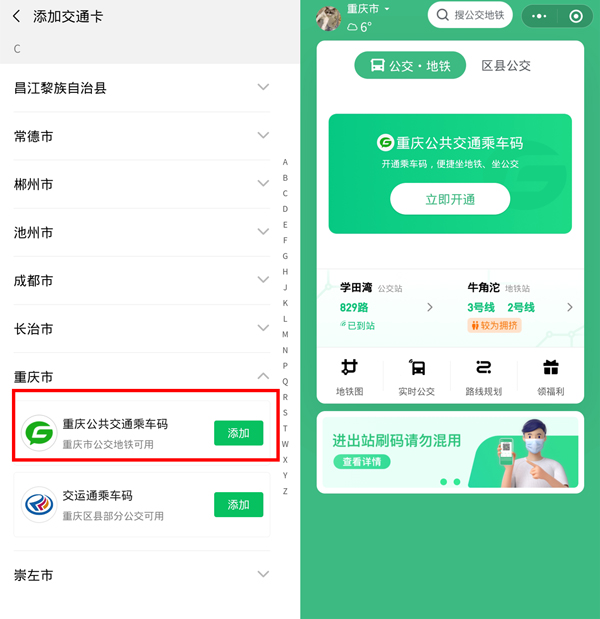 重庆坐公交车怎么用手机付款