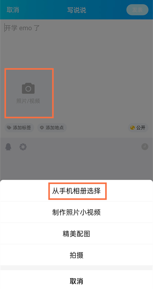 qq空间怎么发长图模式