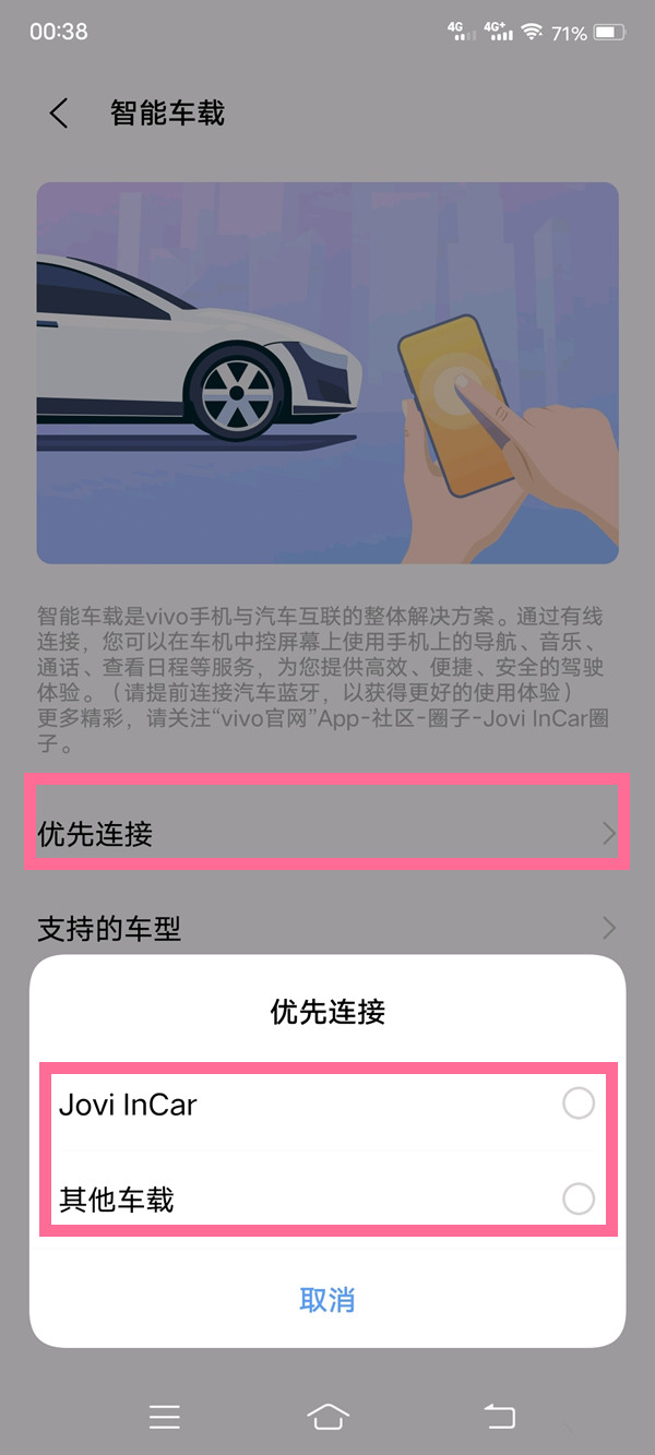 vivo手机怎么开启车载系统