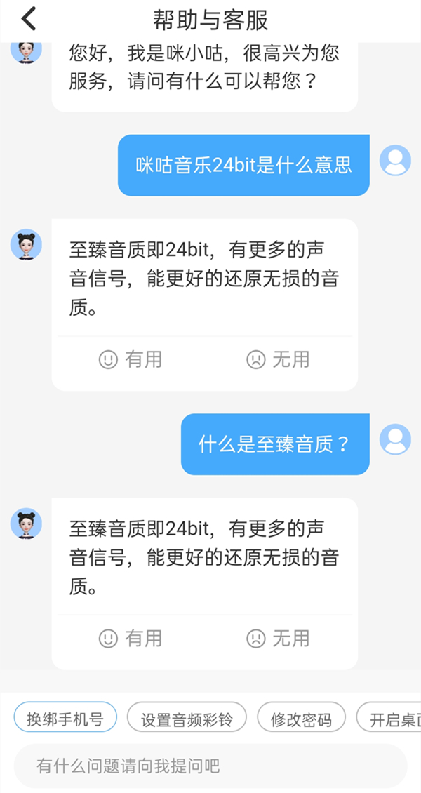 咪咕音乐24bit是什么意思