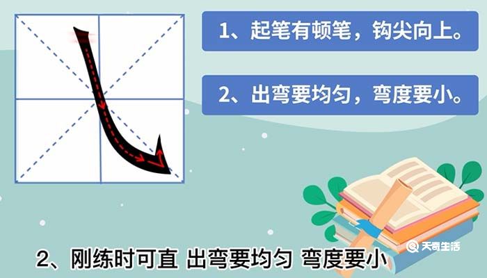 斜钩怎么写 斜钩怎么写呢