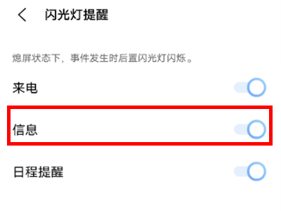 手机来信息闪光灯在哪里设置
