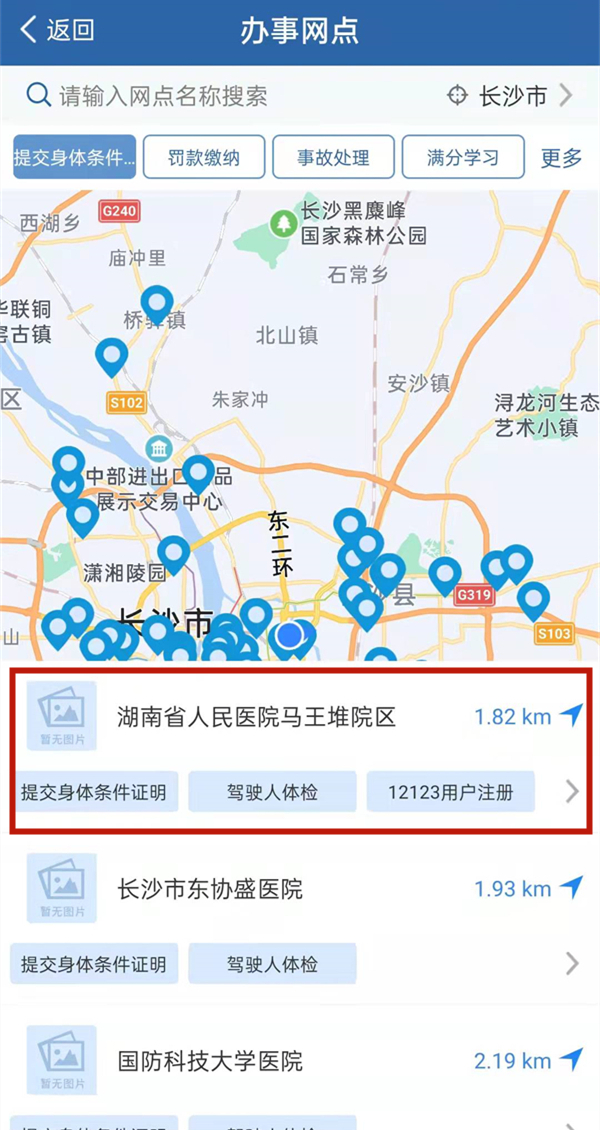 12123期满换证体检信息如何提交