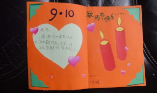 做教师节贺卡简单 贺卡手工艺