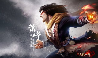 天龙八部武当加点 快来看看吧