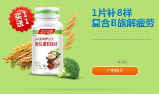 汤臣倍健b族维生素片能常吃吗 维生素片吃时需注意