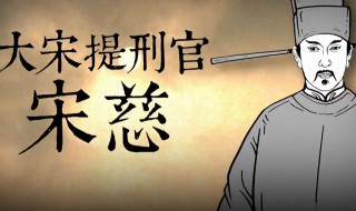 大宋提刑官大结局 终于找到答案了