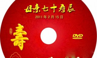 女性能不能过七十大寿 你知道吗