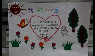 一年级心愿卡怎么做 教你做一个吧