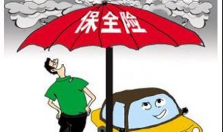 车险在哪里买 在哪买划算