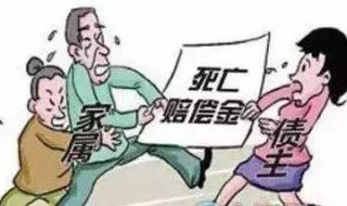 社保死亡赔偿标准2018 怎么个赔偿法