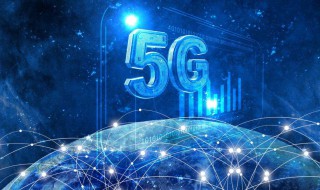 移动5g有些什么服务 5G的定义是什么