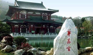 华清池值得去吗 请看回答