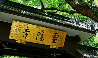 万事只求半称心是什么寺下一句 大家可以了解一下