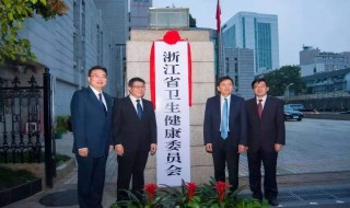 浙江卫健委在杭州哪个区 办事指南