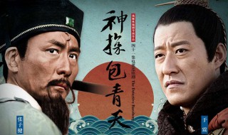 神探包青天全集大结局是什么 快来看看吧