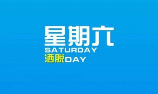 周未祝福语 用微笑撑起你小小的口袋