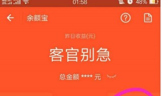 余利宝和余额宝收益哪个高 我们来学习下吧